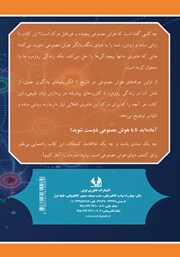 پشت جلد کتاب کتاب هوش مصنوعی برای همه به زبان ساده