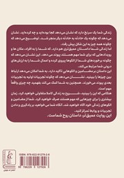 پشت جلد کتاب ساختن داستان زندگی روح شما