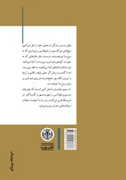 پشت جلد کتاب کتاب به سوی بخشش