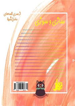 پشت جلد کتاب کتاب سازی و سوزی پشت جلد کتاب کتاب سازی و سوزی
