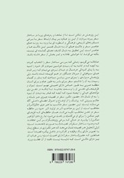 پشت جلد کتاب کتاب ساختار سفر در قصیده جاهلی