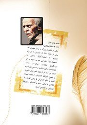 پشت جلد کتاب کتاب ترجمه اشعار پایداری و مقاومت احمد فواد نجم پشت جلد کتاب کتاب ترجمه اشعار پایداری و مقاومت احمد فواد نجم