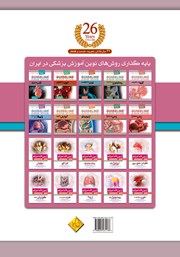 پشت جلد کتاب گایدلاین قلب و عروق