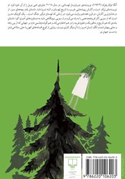 پشت جلد کتاب بچههای سبز پشت جلد کتاب بچههای سبز