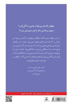 پشت جلد کتاب کتاب آرامش