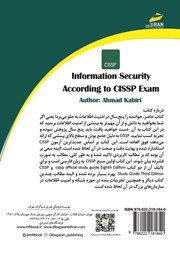 پشت جلد کتاب کتاب امنیت اطلاعات مبتنی بر آزمون CISSP پشت جلد کتاب کتاب امنیت اطلاعات مبتنی بر آزمون CISSP