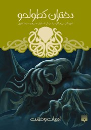 معرفی و دانلود کتاب دختران کطولحو