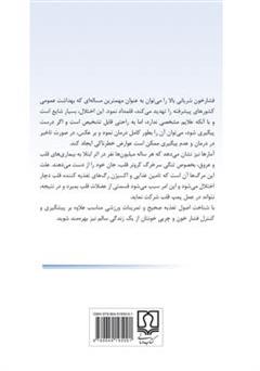 پشت جلد کتاب کتاب کنترل و پیشگیری فشار خون و چربی خون پشت جلد کتاب کتاب کنترل و پیشگیری فشار خون و چربی خون