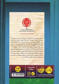 پشت جلد کتاب کتاب این کتاب را ممنوع کنید