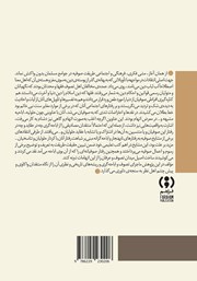 پشت جلد کتاب کتاب اباحه گری و تصوف