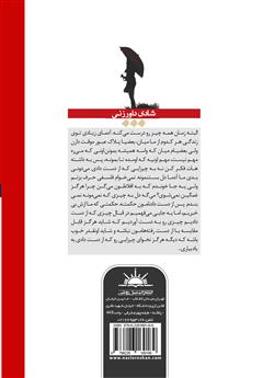 پشت جلد کتاب کتاب نوا پشت جلد کتاب کتاب نوا