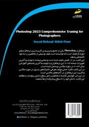 پشت جلد کتاب کتاب آموزش جامع photoshop 2023 برای عکاسان