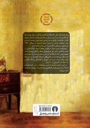 پشت جلد کتاب کتاب بر باد رفته - جلد 1 پشت جلد کتاب کتاب بر باد رفته - جلد 1