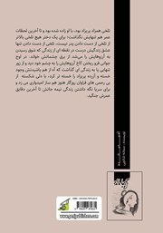 پشت جلد کتاب کتاب آه جامانده پشت جلد کتاب کتاب آه جامانده
