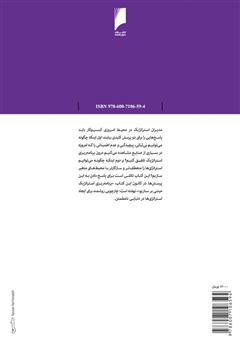 پشت جلد کتاب کتاب برنامه ریزی استراتژیک مبتنی بر سناریو پشت جلد کتاب کتاب برنامه ریزی استراتژیک مبتنی بر سناریو