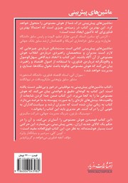 پشت جلد کتاب کتاب ماشینهای پیشبینی پشت جلد کتاب کتاب ماشینهای پیشبینی
