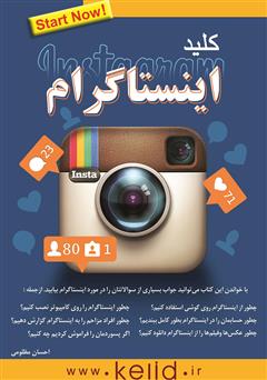 معرفی و دانلود کتاب کلید اینستاگرام