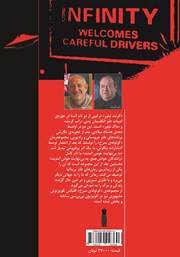 پشت جلد کتاب کتاب به بینهایت خوش آمدید پشت جلد کتاب کتاب به بینهایت خوش آمدید