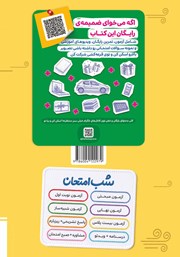 پشت جلد کتاب کتاب شب امتحان تاریخ 2 - یازدهم انسانی