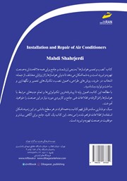 پشت جلد کتاب کتاب نصب و تعمیر هواسازها