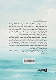 پشت جلد کتاب کتاب رها زیستن
