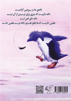پشت جلد کتاب کتاب خانه کجاست؟
