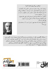 پشت جلد کتاب کتاب خون آشام 5: شب شکار