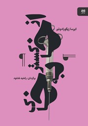 معرفی و دانلود کتاب از خاکستر به خاک