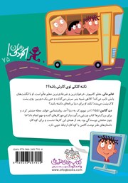 پشت جلد کتاب کتاب مدرسه‌ی عجیب و غریب 12: خانم ماتی معلم قاتی پاتی