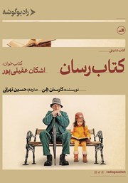 کتاب صوتی کتاب رسان