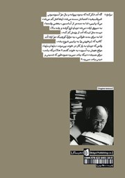 پشت جلد کتاب کتاب عابر هوایی