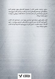 پشت جلد کتاب کتاب بانوی دریاچه