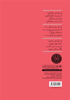 پشت جلد کتاب کتاب الو... لیلی! پشت جلد کتاب کتاب الو... لیلی!