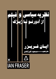 کتاب نظریه سیاسی و فیلم