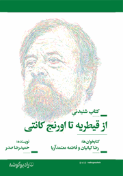 معرفی و دانلود کتاب صوتی از قیطریه تا اورنج کانتی