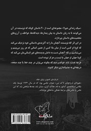 پشت جلد کتاب کتاب سبک زندگی هیولا پشت جلد کتاب کتاب سبک زندگی هیولا