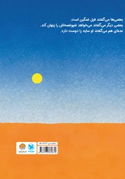 پشت جلد کتاب کتاب فیل سایه نشین پشت جلد کتاب کتاب فیل سایه نشین