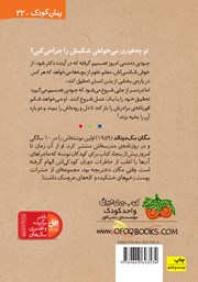 پشت جلد کتاب کتاب جودی دمدمی 5: جودی دکتر میشود پشت جلد کتاب کتاب جودی دمدمی 5: جودی دکتر میشود