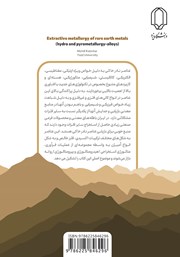 پشت جلد کتاب کتاب متالورژی استخراجی فلزات نادر خاکی (هیدرومتالوژی-پیرومتالوژی-آلیاژها) پشت جلد کتاب کتاب متالورژی استخراجی فلزات نادر خاکی (هیدرومتالوژی-پیرومتالوژی-آلیاژها)