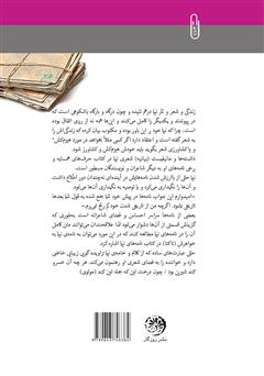 پشت جلد کتاب کتاب شاعرانهها و باورانهها در نامهها و نثر نیما پشت جلد کتاب کتاب شاعرانهها و باورانهها در نامهها و نثر نیما