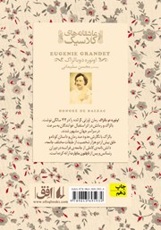 پشت جلد کتاب کتاب اوژنی گرانده پشت جلد کتاب کتاب اوژنی گرانده