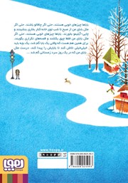 پشت جلد کتاب کتاب خرسی که چپق می‌کشید