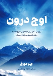 کتاب اوج درون