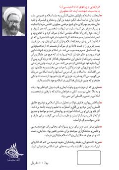 پشت جلد کتاب کتاب نامه تاریخی استاد مطهری به امام خمینی