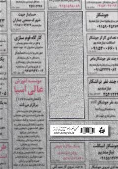 پشت جلد کتاب کتاب دختری از جنس تابستان پشت جلد کتاب کتاب دختری از جنس تابستان