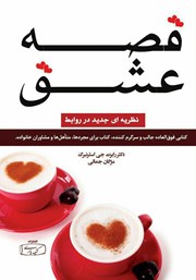 معرفی و دانلود کتاب قصه عشق