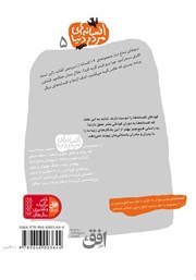 پشت جلد کتاب کتاب دیوهای دماغ دراز - 14 افسانه‌ی ژاپنی: افسانه‌های مردم دنیا