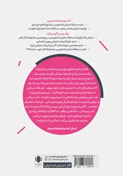 پشت جلد کتاب کتاب آمده بودیم اینجا بمیریم، برف زمین را گرم میکند پشت جلد کتاب کتاب آمده بودیم اینجا بمیریم، برف زمین را گرم میکند