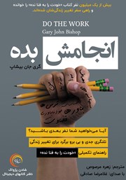 معرفی و دانلود کتاب صوتی انجامش بده