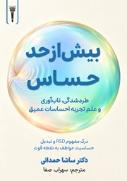 کتاب بیش از حد حساس